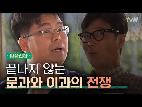 [#알쓸신잡1]  놀이동산에 가면 행복해지는 이유 (문과vs이과)
