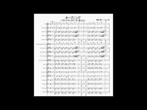 吹奏楽編曲 ポケットモンスター 赤 緑 より オープニング 小編成 演奏可能