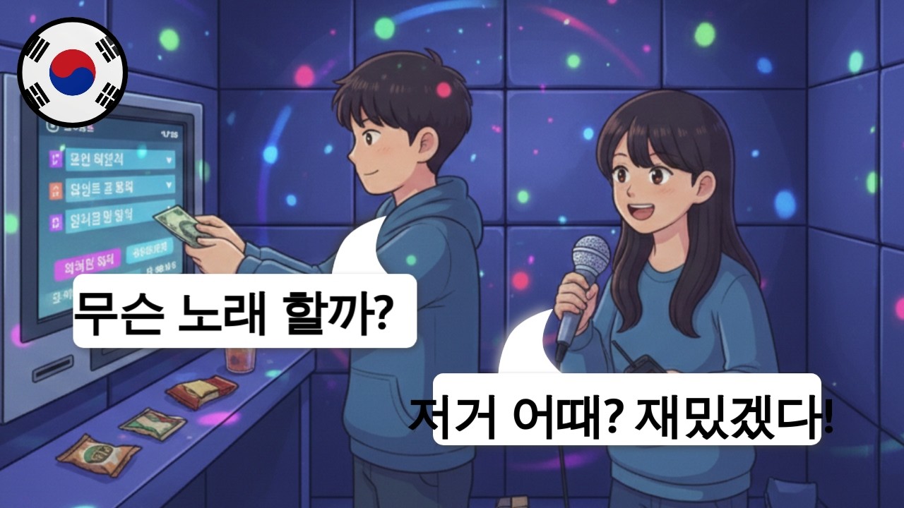 🇰🇷 КорейСкие фразы, которые ОБЯЗАТЕЛЬНО нужно знать для НОЧНОЙ жизни и развлечений. Давайте изучать