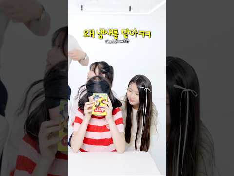 📦 비타민의 <strong>손끝</strong> <strong>감각</strong> 테스트ㅋㅋ🤣#재밌는영상 #재밌는 #웃긴 #웃긴영상 #funny #예능 #과자 #funnyvideo