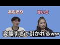 【激ヤバ動画】あむぎりが変態すぎて、せいらにドン引かれるwwww【コムドット切り抜き】