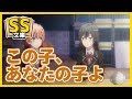 俺ガイルSS 雪ノ下「この子、あなたの子よ」(SS文庫)