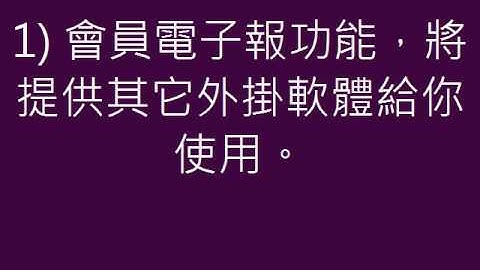 wordpress教學 速成影片 WP建站 進階教學A.會員網站設定   2.功能概覽