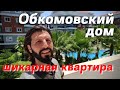 Как Турки строят для СЕБЯ квартиры в Алании 4+1/260м²/До моря максимум 1200м. Аланья/Оба/Алания Life