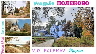 Russia Travel | Vasily Dmitrievich Polenov Museum| Усадьба Поленово |Du Lịch Nga| Mùa Thu Nước Nga