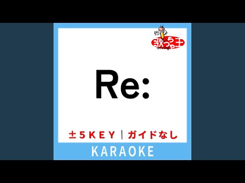 Re: (ガイド無しカラオケ) -5Key (原曲歌手:9nine)
