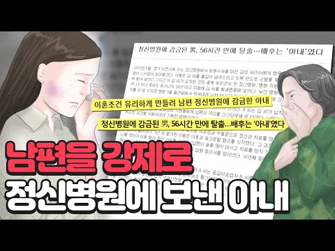 [실제사건] 강제로 정신병원에 입원 시킨 아내, 아들은 배상받을 수 있을까?
