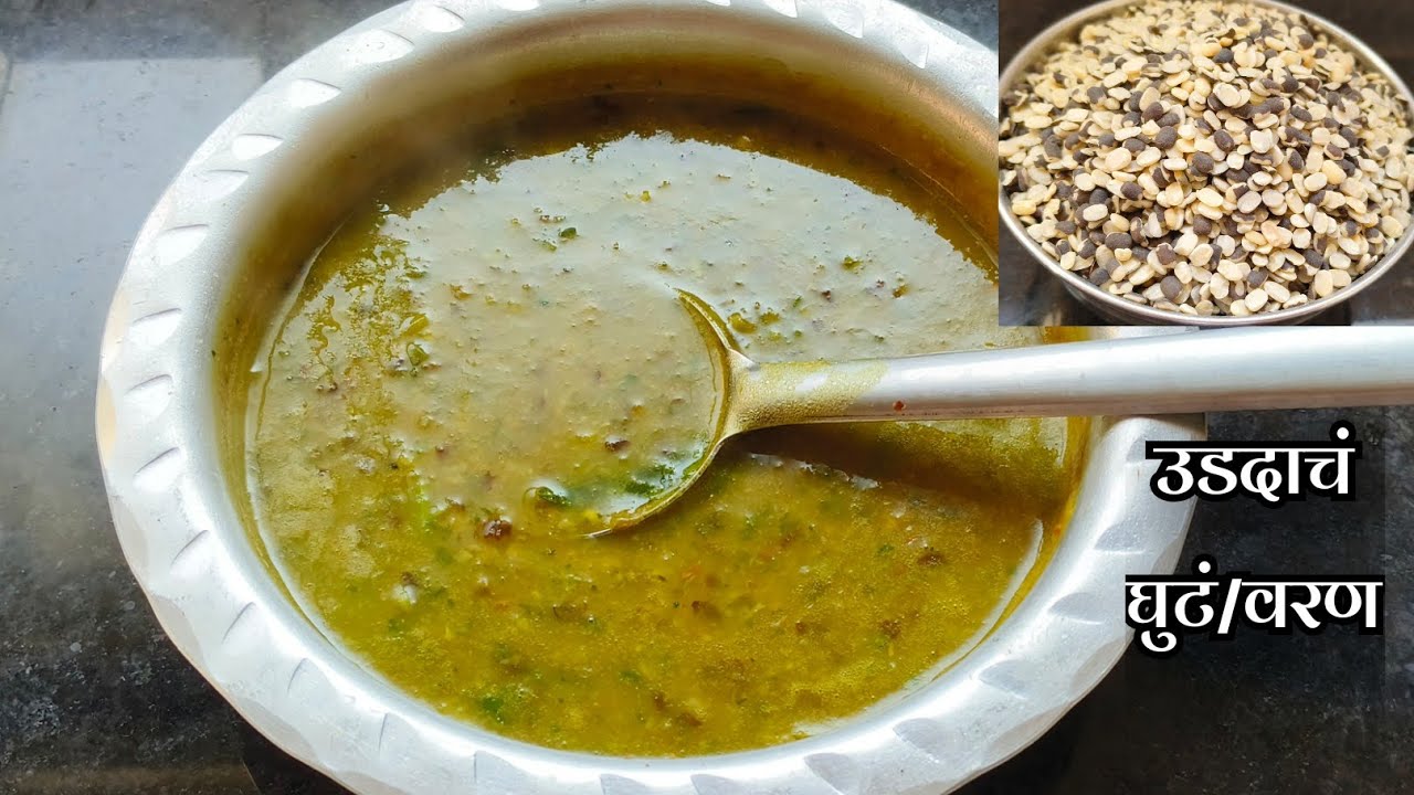 थंडीच्या दिवसांत बनवा पौष्टिक उडदाचं घुटं/वरण # smart marathi sugaran ...