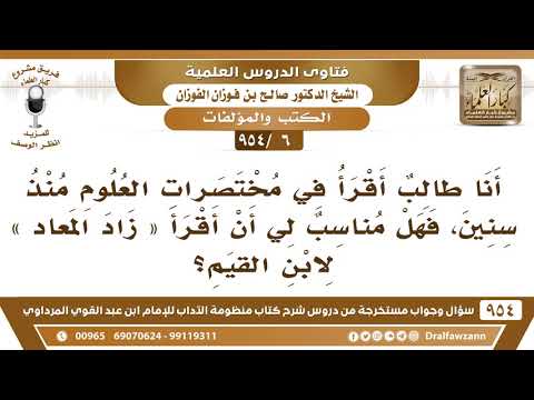 [6 -954] أنا طالب أقرأ في مُختصرات العلوم منذ سنين، فهل مناسب لي أن أقرأ «زاد المعاد» لابن القيِم؟