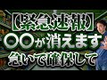 【緊急速報 備蓄】急がないと〇〇が無くなります!最悪の食糧危機に備えて!