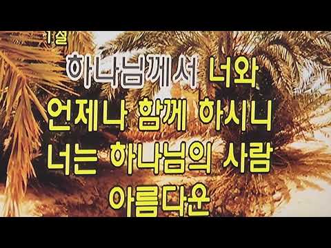 야곱의 축복 *이행관신부* (미가엘반주) 2022.12.23