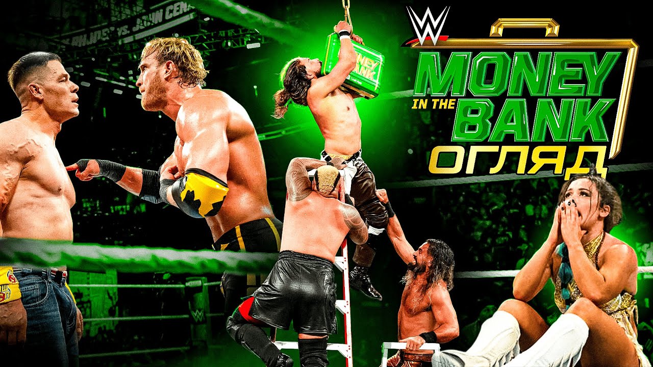 НАС НАДУРИЛИ!? /// ОГЛЯД НА MONEY IN THE BANK 2025