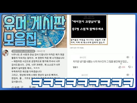 웃다똥싸는 유머게시판 6탄ㅋㅋㅋㅋ