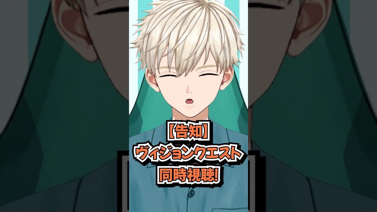 【告知】ヴィジョンクエスト 1話2話 同時視聴 御寿司ヒロナオ #vtuber #マーベル #mcu #ディズニープラス