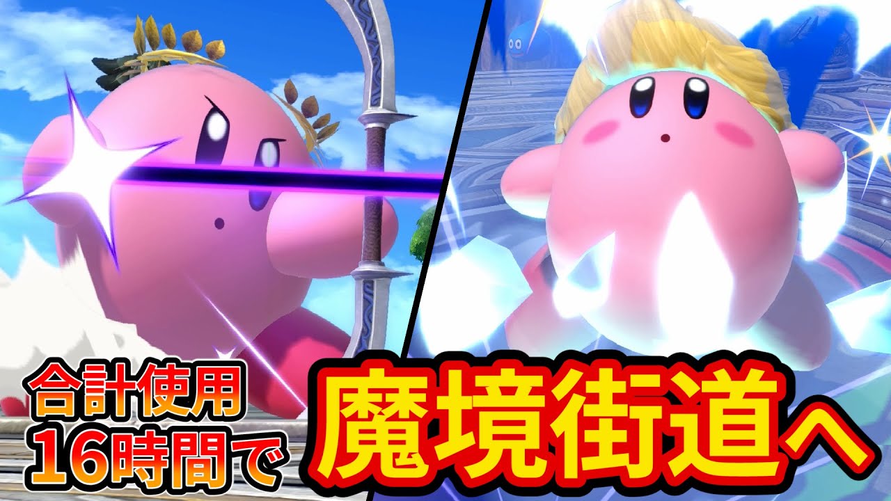 A 5-year Kirby fan can reach the Demon Realm in just 16 hours