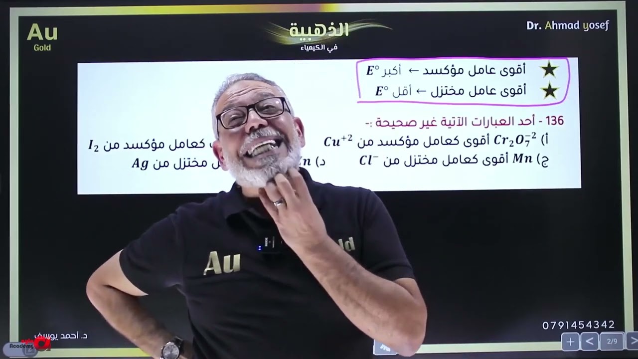 حصة 3 ( الصفحة الذهبية - GOLDEN PAGE ) ج1 - الأستاذ أحمد المزرعاوي