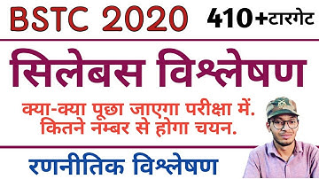 rajasthan bstc syllabus 2020 | BSTC syllabus 2020 | bstc syllabus | bstc सिलेबस रणनीतिक विश्लेषण