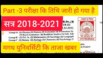 magadh university part 3 (sec 2018-2021) exam date jari kar diya gaya.. @magadhonline