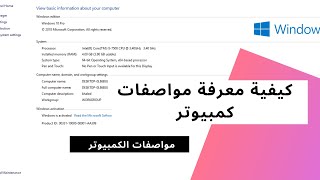 معرفة مواصفات جهاز الكمبيوتر - #عالم التكنولوجيا للكمبيوتر