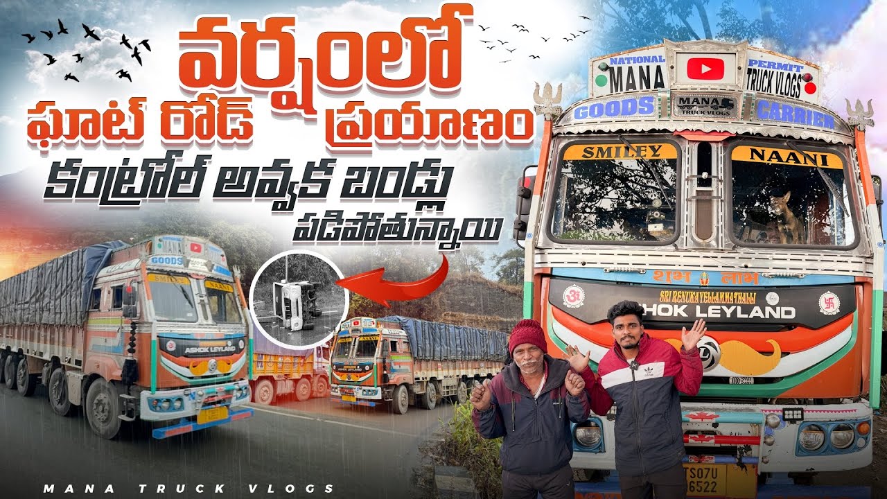 వర్షం లో ఘాట్ రోడ్ ప్రయాణం🌧️కంట్రోల్ అవ్వక బండ్లు పడిపోతున్నాయి🚛
