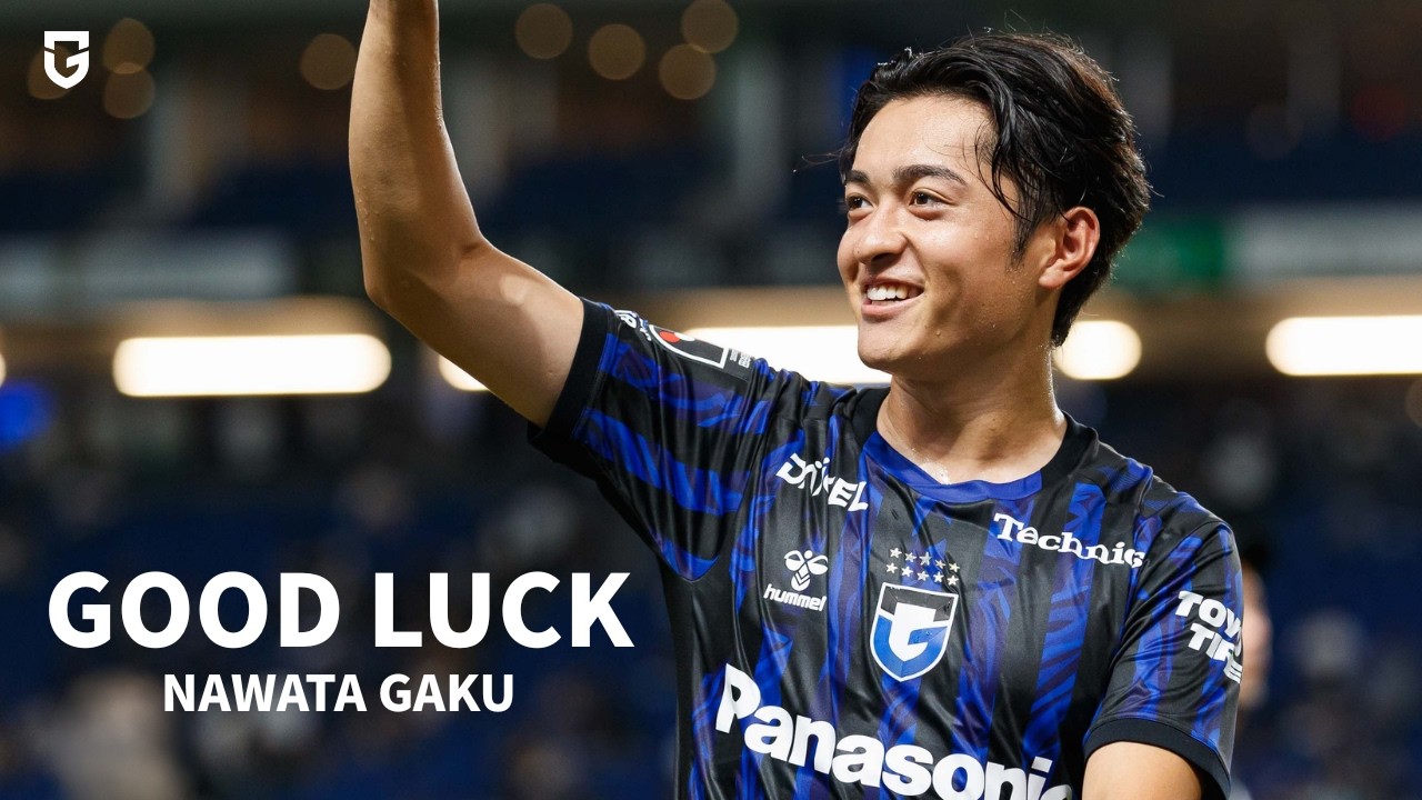 名和田 我空】| 移籍前、最後の試合。そして、次の舞台へ。Good Luck