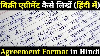 Agreement paper kaise banaye? अनुबंध पत्र कैसे लिखें? Sell agreement ।। agreement format in hindi