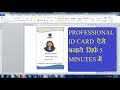 how to create professional id card in hindi