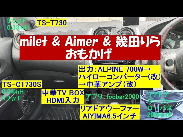 milet & Aimer & 幾田りら - おもかげ/カーオーディオ/空気録音 milet & Aimer & 幾田りら - おもかげ/カーオーディオ/空気録音