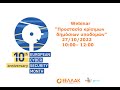 Webinar “Προστασία κρίσιμων δημόσιων υποδομών” στο πλαίσιο του Ευρωπαϊκού μήνα Κυβερνοασφάλειας