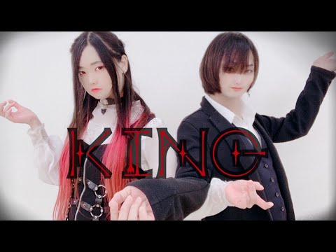 【らぴ】⠀KING 【踊ってみた】