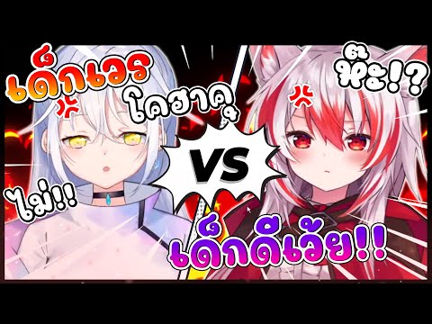 โคฮาคุ กับ คูจัง ตีกันอีกแล้ว ~ !! [ Vtuber Hololive ซับไทย ]