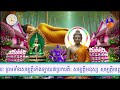 ៤៤.ជីវប្រវត្តិរបស់ព្រះនាងអភិរូបនន្ទាថេរី