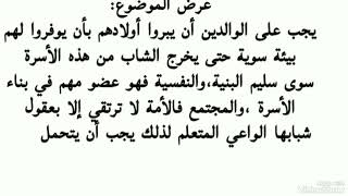 تعبير عن الأسرة مقدمة وعرض وخاتمة