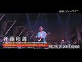 斉藤和義 -『KAZUYOSHI SAITO LIVE TOUR 2023 PINEAPPLE EXPRESS ~明日大好きなロックンロールバンドがこの街にやってくるんだ~』 ティザー映像