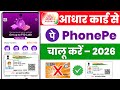 Aadhar card se phonepe kaise banaye 2026 | phonepe account kaise banaye aadhar card se