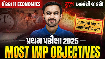 Std 11 ECO MOST IMP Objectives | Quick Revision for Exam 💯| Vidyakul Special 🎯