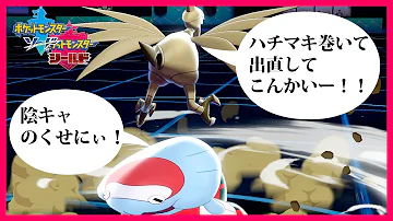 ポケモン剣盾 ハチマキウオノラゴンが減ってきたよね 今の環境マジでエアームド強いんですけど ポケモンソードシールド Mp3
