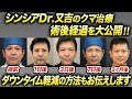 【ダウンタイム公開】シンシア院長又吉が受けたクマ治療の術後経過を一挙にお見せします！