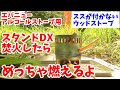 【ススが付かない？】魔法のウッドストーブ・スタンドDX は焚火でも超優秀