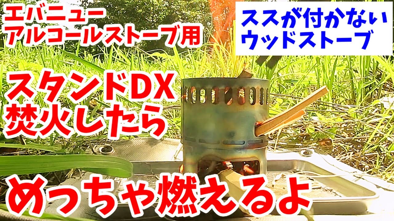 No soot?] The Magic Wood Stove Stand DX is also great for bonfires