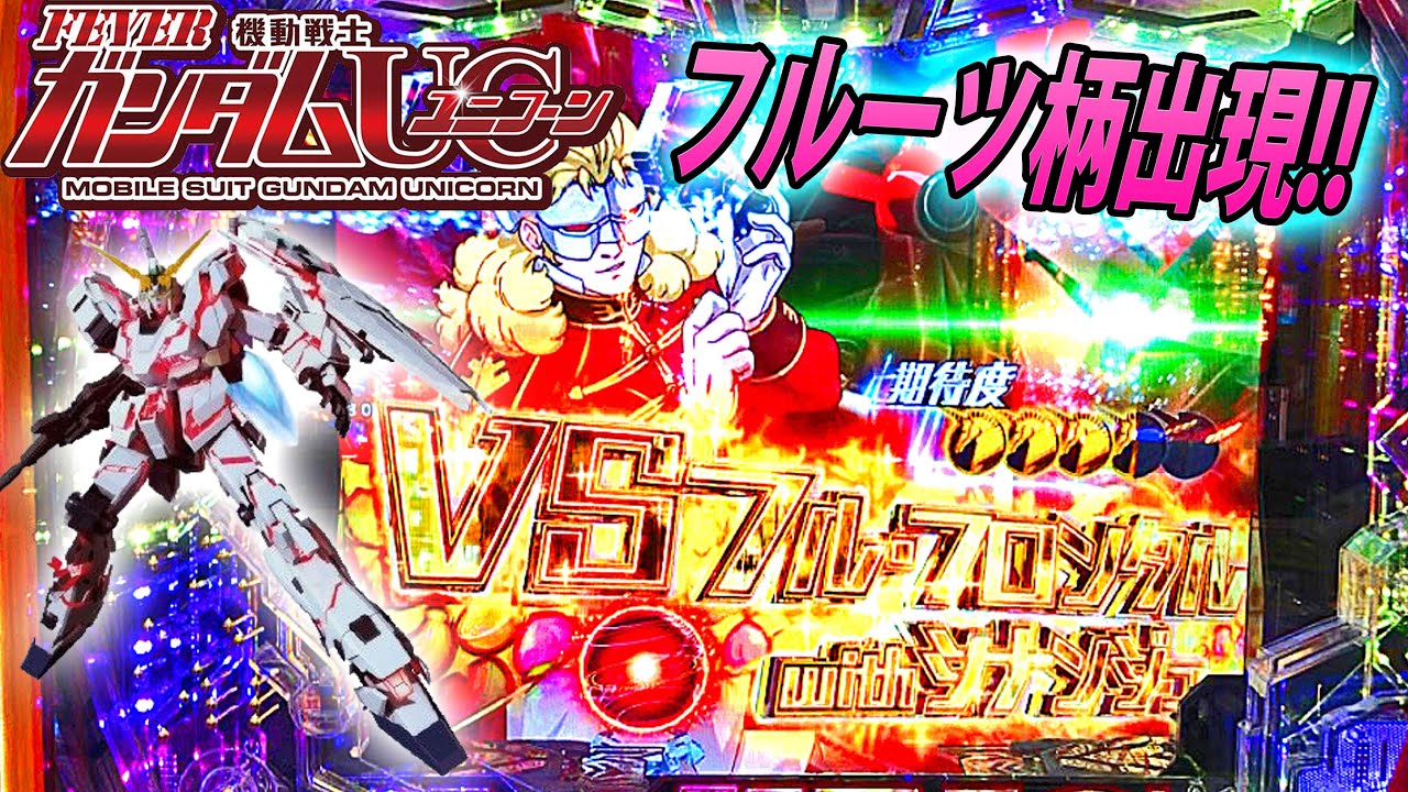 舞い降りたユニコーン 原画一点物 フィーバー機動戦士ガンダムユニコーン 再来 -白き一角獣と黒き