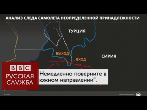 Запись "предупреждения" ВВС Турции российскому Су-24 - BBC Russian