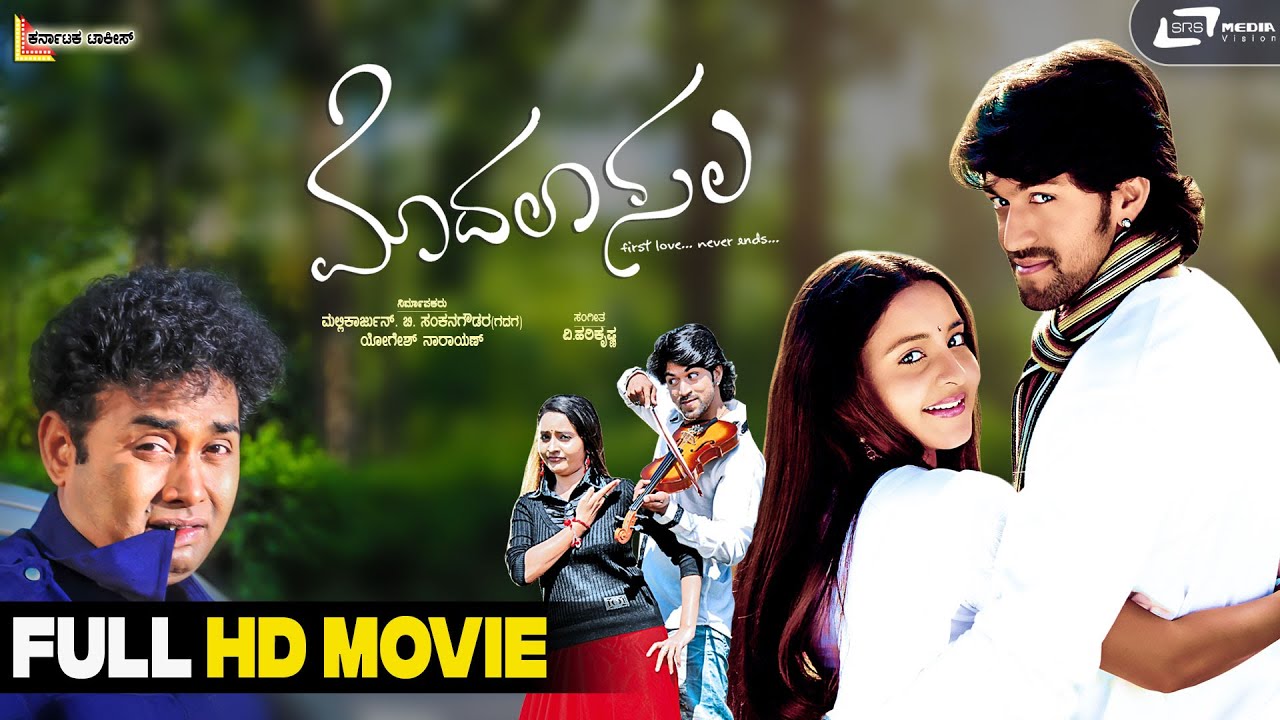 Modala Sala – ಮೊದಲಾ ಸಲ|| Kannada Full HD Movie || Yash || Bhama || Love ...