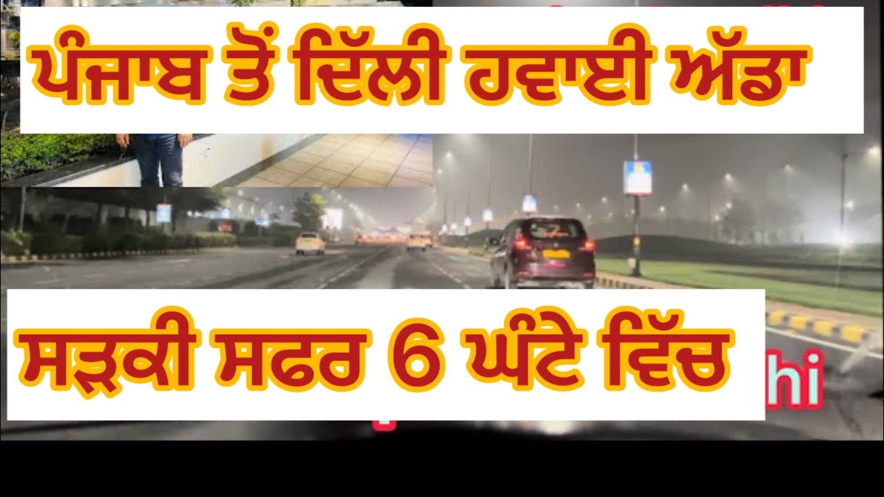 Ludhiana To New Delhi Airport By Road $$ 8 Hours Time 🕰️ ..Dinner At Gulshan Dhaba Murthal Haryana