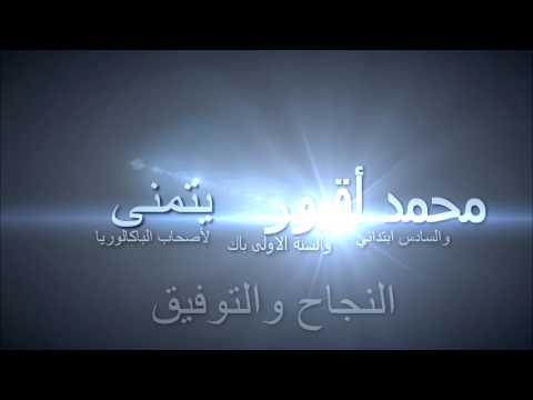 بالتوفيق والنجاح لكم