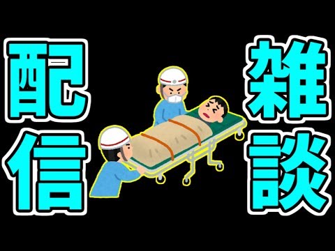 盲腸で救急車に運ばれました【体験談】 - ★夏休み中は『毎日配信』を目標にしています。