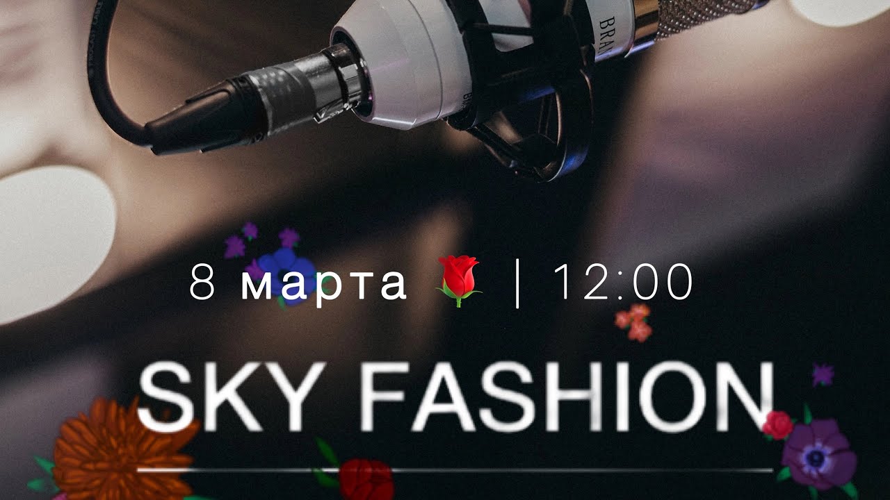 Радио рандеву нижний. Sky Fashion Нижний Новгород. Скай фэшн Нижний Новгород. РБК И радио Рандеву картинки.