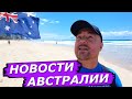ШПИОН В ПРАВИТЕЛЬСТВЕ, ЖАЛОБЫ НА ЦЕНЫ, НЕДВИЖИМОСТЬ В ТОПЕ, СВЕРХПРИБЫЛИ, ПОЖАРЫ, НАВОДНЕНИЕ,
