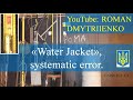 «Water Jacket», systematic error. (Систематическая ошибка водяной рубашки). CARBONIC-C1