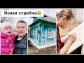 Купили дом👷 Обзор моих пылесосов🧺 Рутинные дела🙃